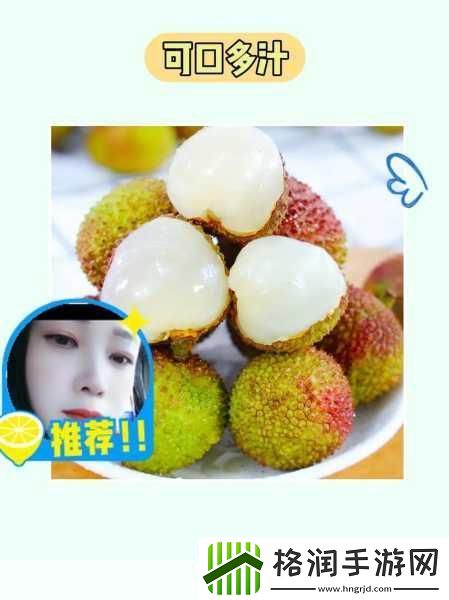 插花弄玉小说荔枝很甜