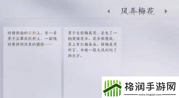 燕云十六声风弄梅花任务怎么做