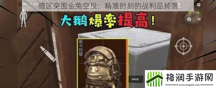 暗区突围金兔空投