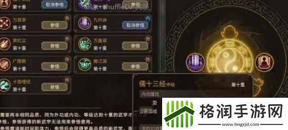 大侠立志传功法怎么合成