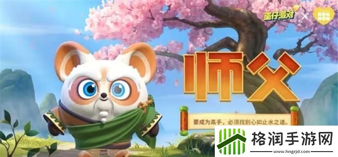 蛋仔派对功夫熊猫师父保底多少钱