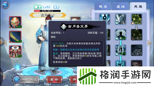 天之痕古月圣技能亮点赏析