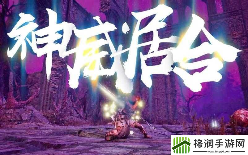 怪物猎人崛起神威居合技能解锁攻略及获取方法