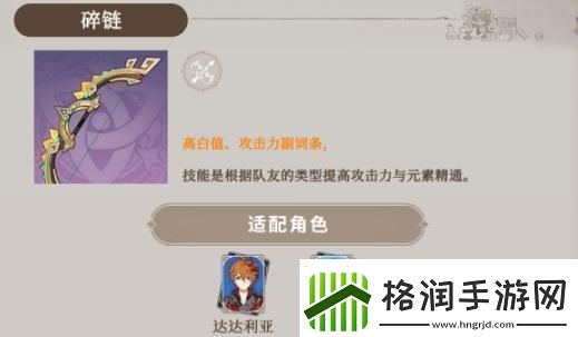 原神碎链适合什么角色