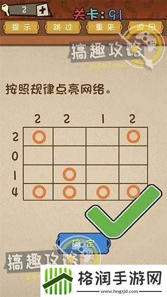 最强的大脑第91关攻略秘籍