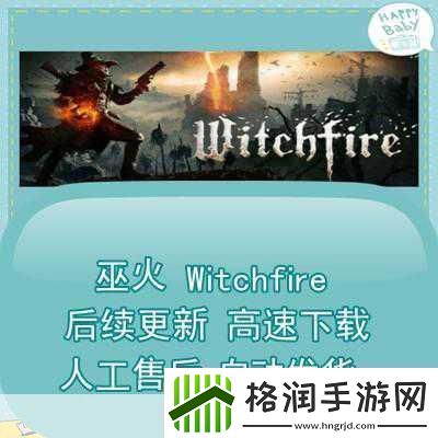 巫火下载
