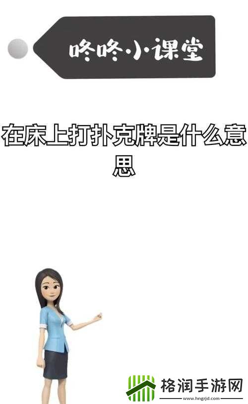 打扑克不盖被子