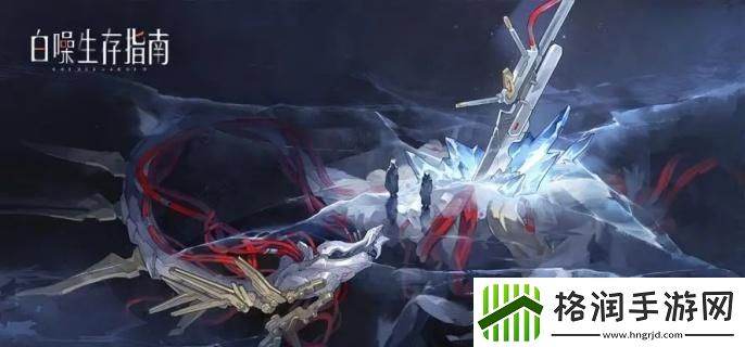 白噪生存指南配置需求是什么