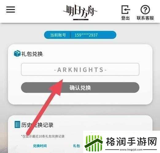明日方舟兑换码使用指南