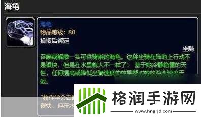 魔兽世界怀旧服揭秘乌龟坐骑的多样获取之道