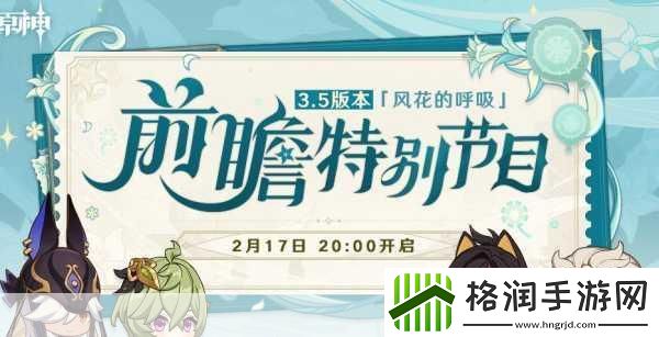 原神3.0前瞻盛宴即将启幕