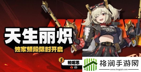 说说绝区零柏妮思卡池什么时候上线