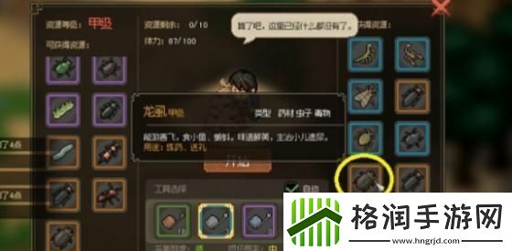 大侠立志传龙虱怎么获得