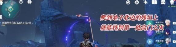 原神高门之火解放攻略