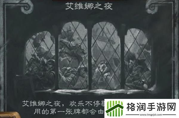 炉石传说艾维娜之夜怎么打