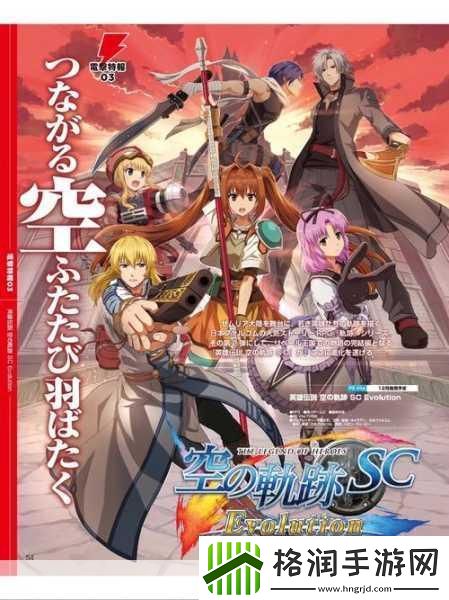 独家揭秘空轨情怀再燃！英雄传说