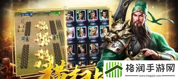 新三国霸业英雄图鉴