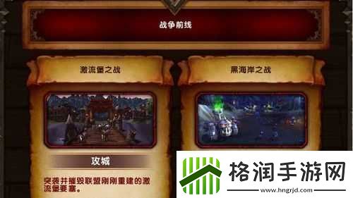 激流堡之战英雄难度如何进入