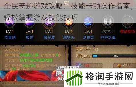 全民奇迹游戏攻略