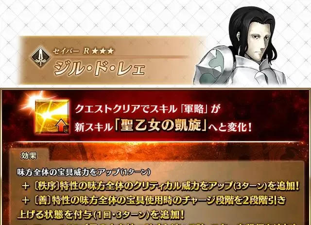 fgo日服剑元帅技能强化效果怎么样