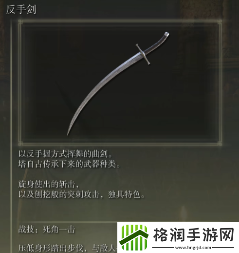 艾尔登法环dlc反手剑获取位置