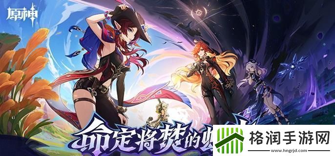 原神裂鸣的悲音任务怎么做