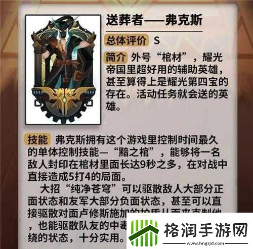 剑与远征送葬者弗克斯解析