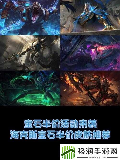 海克斯宝石半价活动汇总及FPX夺冠皮肤半价活动