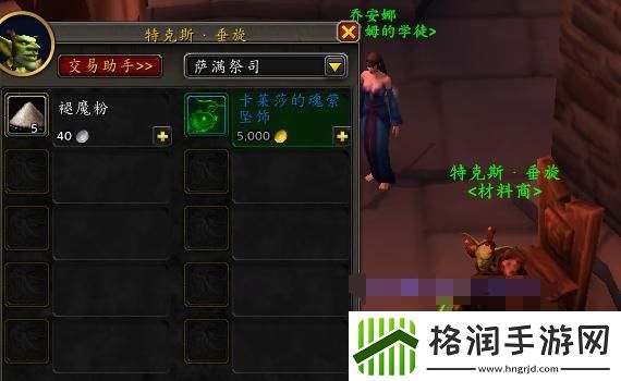 魔兽世界卡莱莎的魂萦坠饰怎么获取