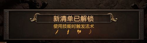 流放之路怎么解锁附魔