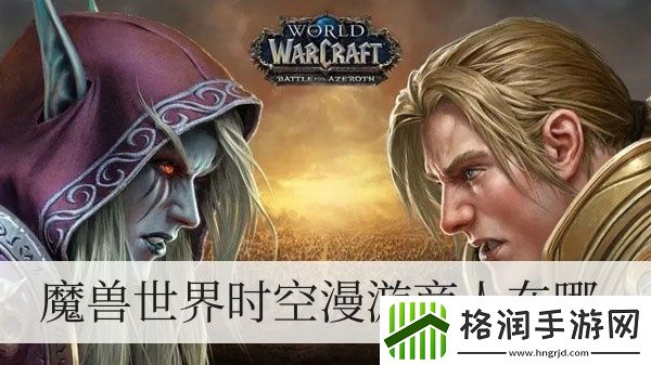 魔兽世界时空漫游商人在哪儿