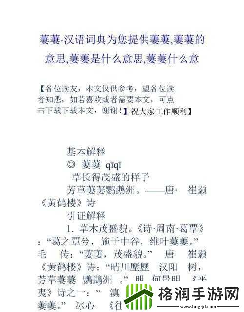 芳草萋萋鹦鹉洲的萋萋什么意思