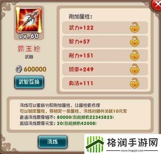 悠闲三国洗练装备技巧有哪些