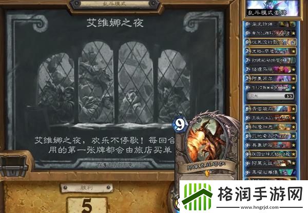 炉石传说艾维娜之夜怎么打