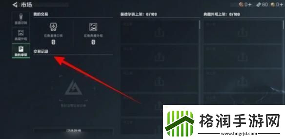 三角洲行动交易记录怎么查看