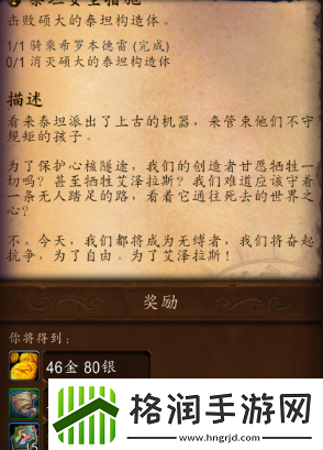 魔兽世界泰坦安全措施任务怎么做