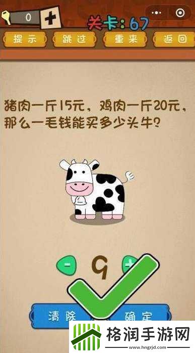 微信最强大脑67关挑战