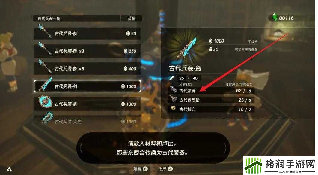 塞尔达传说古代螺丝有什么用