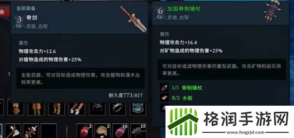 夜族崛起骸骨装备怎么做