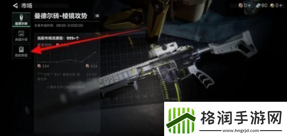 三角洲行动交易记录怎么查看