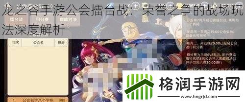 龙之谷手游公会擂台战