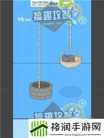 最囧游戏3第15关攻略