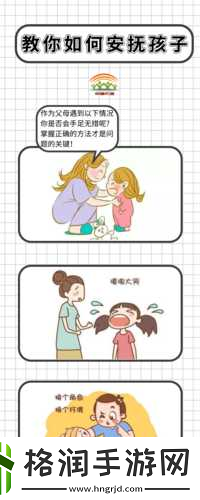 被抱起来撞到哭的缓解方法