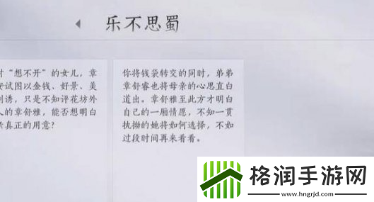 燕云十六声乐不思蜀任务怎么做