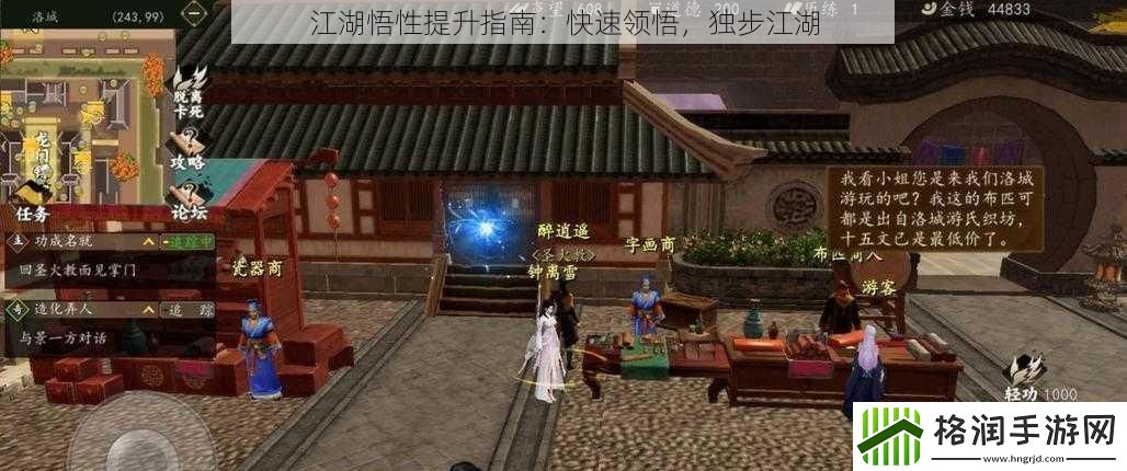 江湖悟性提升指南