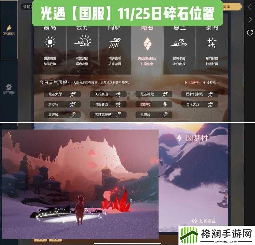 光遇11月25日日常任务完成指南