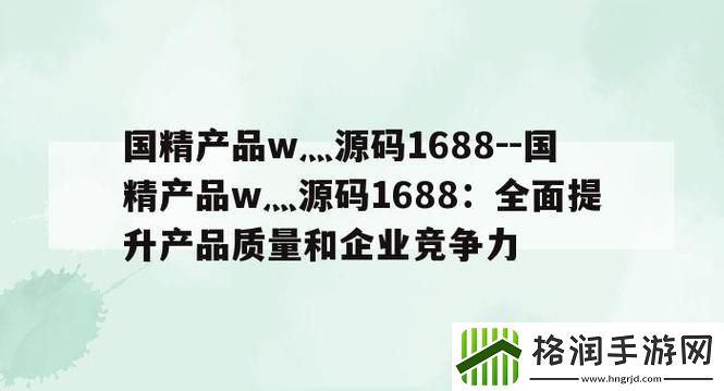 “国精码潮”狂想曲