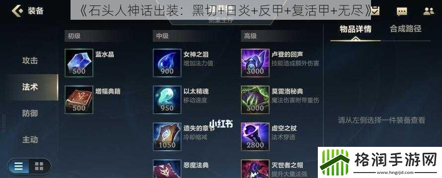 石头人神话出装