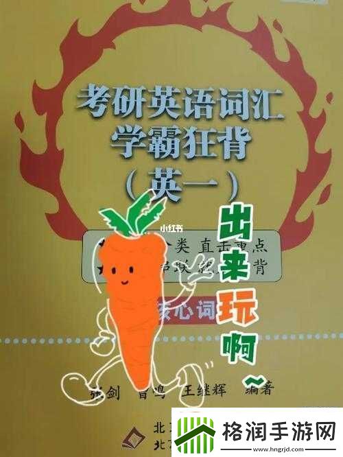 坐在学霸的鸡上背单词