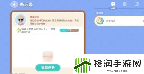 心动小镇日光沙浴任务怎么做